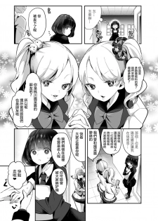 [Cyori Mokki] Geinou  Katsudou wa Yuri Ecchi no atode ch.1 丨藝能活動要在百合H後 第1話 (COMIC Reboot Vol. 12) [Chinese] [沒有漢化] [Digital] - page 6