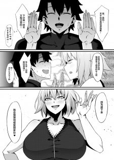 [Small Marron (Asakura Kukuri)] FDO Fate/Dosukbe Order VOL.B (Fate/Grand Order) [Chinese] [黎欧x新桥月白日语社] [Digital] - page 5