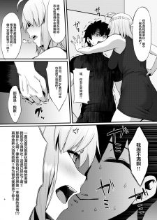[Small Marron (Asakura Kukuri)] FDO Fate/Dosukbe Order VOL.B (Fate/Grand Order) [Chinese] [黎欧x新桥月白日语社] [Digital] - page 4