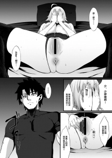 [Small Marron (Asakura Kukuri)] FDO Fate/Dosukbe Order VOL.B (Fate/Grand Order) [Chinese] [黎欧x新桥月白日语社] [Digital] - page 10