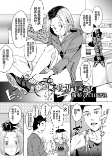 [GJ-X (yk)] Kansai Josou Musume ni Onegai Shite Mita [Chinese] [新桥月白日语社] [Digital] - page 1