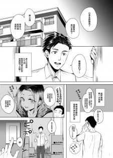 [GJ-X (yk)] kansai-josoko to XXX shitemita [Chinese] [新桥月白日语社] [Digital] - page 4