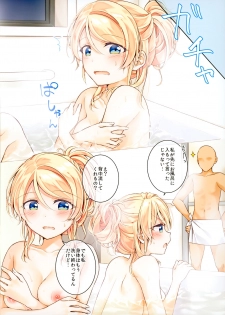 [Genmaicha (Mogu)] Eli-chan to Ofuro de Ecchi Suru Hon (Love Live!) - page 3