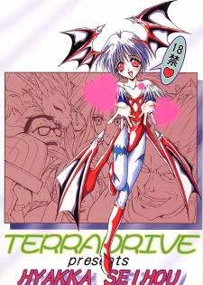 (Comic Castle Final) [TERRA DRIVE (Teira)] HYAKKA SEIHOU (Darkstalkers) - page 23