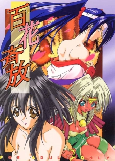 (Comic Castle Final) [TERRA DRIVE (Teira)] HYAKKA SEIHOU (Darkstalkers) - page 1