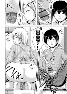 [Satomi Hidefumi] Mitarai-sou no Otearai (Ougon no Sonata XXX) [Chinese] [个人汉化] [Digital] - page 9