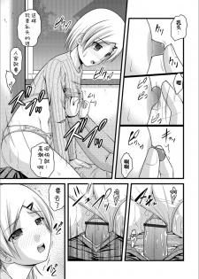 [Satomi Hidefumi] Mitarai-sou no Otearai (Ougon no Sonata XXX) [Chinese] [个人汉化] [Digital] - page 16