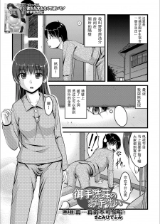 [Satomi Hidefumi] Mitarai-sou no Otearai (Ougon no Sonata XXX) [Chinese] [个人汉化] [Digital] - page 49