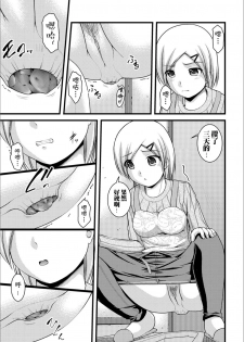 [Satomi Hidefumi] Mitarai-sou no Otearai (Ougon no Sonata XXX) [Chinese] [个人汉化] [Digital] - page 6