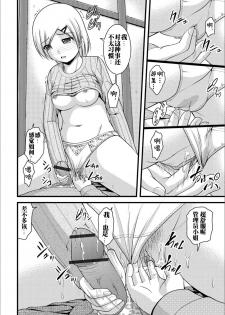 [Satomi Hidefumi] Mitarai-sou no Otearai (Ougon no Sonata XXX) [Chinese] [个人汉化] [Digital] - page 13