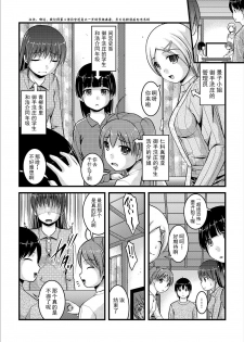 [Satomi Hidefumi] Mitarai-sou no Otearai (Ougon no Sonata XXX) [Chinese] [个人汉化] [Digital] - page 50