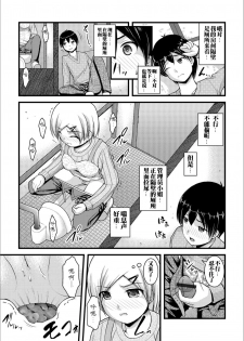 [Satomi Hidefumi] Mitarai-sou no Otearai (Ougon no Sonata XXX) [Chinese] [个人汉化] [Digital] - page 8