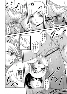 [Satomi Hidefumi] Mitarai-sou no Otearai (Ougon no Sonata XXX) [Chinese] [个人汉化] [Digital] - page 15