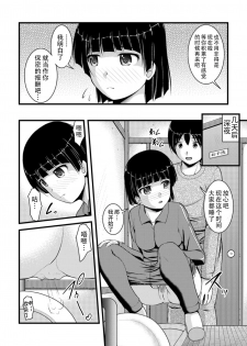[Satomi Hidefumi] Mitarai-sou no Otearai (Ougon no Sonata XXX) [Chinese] [个人汉化] [Digital] - page 25