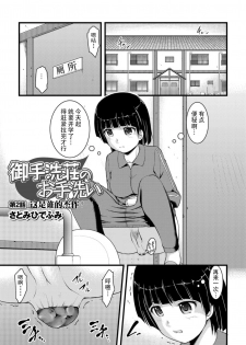 [Satomi Hidefumi] Mitarai-sou no Otearai (Ougon no Sonata XXX) [Chinese] [个人汉化] [Digital] - page 18