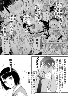 [STUDIO HUAN (Raidon)] Iinchou wa mada Saimin Appli o Shinjiteru. - page 9