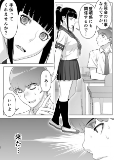 [STUDIO HUAN (Raidon)] Iinchou wa mada Saimin Appli o Shinjiteru. - page 11