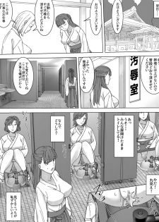 [Sanbaizu] Miko no Obutsu o Saidan ni - page 7