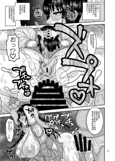 [Botamochi no Utage (Nayuzaki Natsumi)] Ochiru Hana - Tsubaki Hen [Chinese] [挽歌个人汉化] [Digital] - page 27