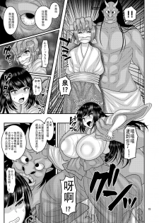 [Botamochi no Utage (Nayuzaki Natsumi)] Ochiru Hana - Tsubaki Hen [Chinese] [挽歌个人汉化] [Digital] - page 15