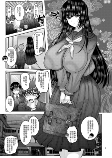 [Botamochi no Utage (Nayuzaki Natsumi)] Ochiru Hana - Tsubaki Hen [Chinese] [挽歌个人汉化] [Digital] - page 5