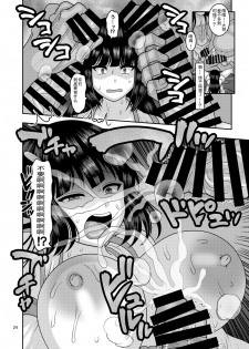 [Botamochi no Utage (Nayuzaki Natsumi)] Ochiru Hana - Tsubaki Hen [Chinese] [挽歌个人汉化] [Digital] - page 24