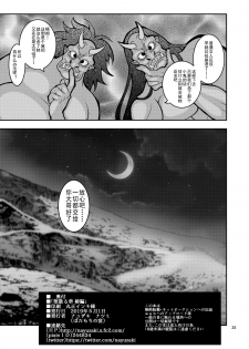 [Botamochi no Utage (Nayuzaki Natsumi)] Ochiru Hana - Tsubaki Hen [Chinese] [挽歌个人汉化] [Digital] - page 35