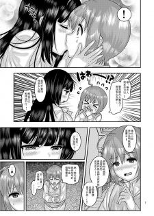 [Botamochi no Utage (Nayuzaki Natsumi)] Ochiru Hana - Tsubaki Hen [Chinese] [挽歌个人汉化] [Digital] - page 7