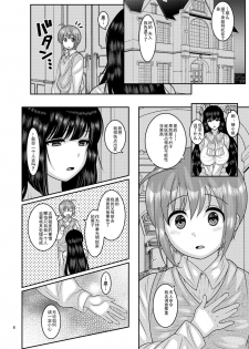 [Botamochi no Utage (Nayuzaki Natsumi)] Ochiru Hana - Tsubaki Hen [Chinese] [挽歌个人汉化] [Digital] - page 6