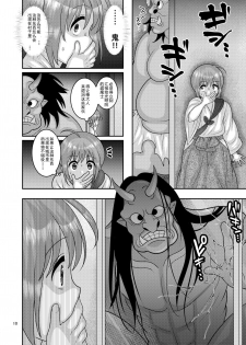 [Botamochi no Utage (Nayuzaki Natsumi)] Ochiru Hana - Tsubaki Hen [Chinese] [挽歌个人汉化] [Digital] - page 10