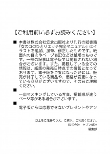 [由良橋勢] 女のコのひとりエッチ完全マニュアル イラスト版……ひとりエッチ - page 2
