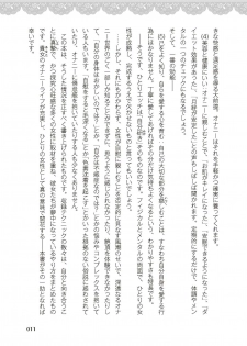 [由良橋勢] 女のコのひとりエッチ完全マニュアル イラスト版……ひとりエッチ - page 13