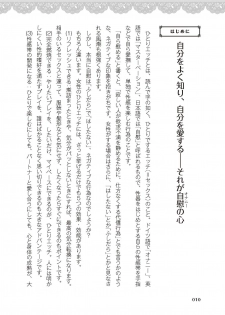 [由良橋勢] 女のコのひとりエッチ完全マニュアル イラスト版……ひとりエッチ - page 12