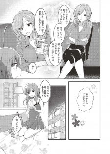 [由良橋勢] 女のコのひとりエッチ完全マニュアル イラスト版……ひとりエッチ - page 7