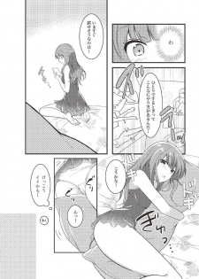 [由良橋勢] 女のコのひとりエッチ完全マニュアル イラスト版……ひとりエッチ - page 8