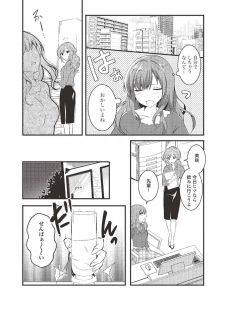 [由良橋勢] 女のコのひとりエッチ完全マニュアル イラスト版……ひとりエッチ - page 5