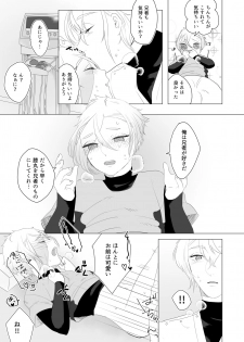 [Yuke Moke (kzk)] Hataraku Boku to Kawaii Otouto (Touken Ranbu) [Digital] - page 16