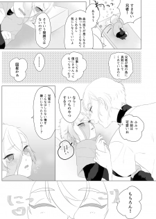 [Yuke Moke (kzk)] Hataraku Boku to Kawaii Otouto (Touken Ranbu) [Digital] - page 10
