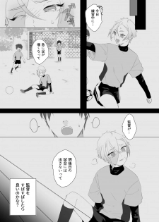 [Yuke Moke (kzk)] Hataraku Boku to Kawaii Otouto (Touken Ranbu) [Digital] - page 6