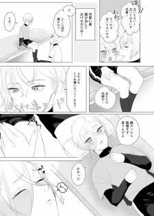 [Yuke Moke (kzk)] Hataraku Boku to Kawaii Otouto (Touken Ranbu) [Digital] - page 8