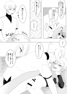 [Yuke Moke (kzk)] Hataraku Boku to Kawaii Otouto (Touken Ranbu) [Digital] - page 13