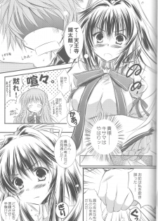 (C80) [SONIC WINTER (Tsukishima Kai)] VISION Fifteen (Rewrite) - page 6