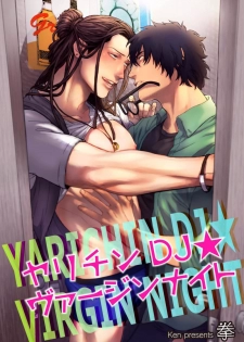 [Ken] Yarichin DJ Virgin Night [English] {JoDan Scans} [Decensored] [Digital] - page 1