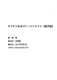 [Ken] Yarichin DJ Virgin Night [English] {JoDan Scans} [Decensored] [Digital] - page 33