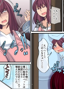 [Orange Powder] Boku no Himitsu no Pet - page 26