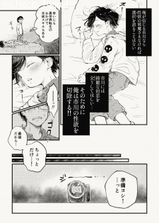 [Choco Bakufu (Naname)] Ichikawa ga Neteru Aida ni Kintama no Nakami Nuku Tsuide ni Saigodakara Kinen Ecchi Suru Hanashi (Boku no Kokoro no Yabai Yatsu) [Digital] - page 4