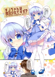 [PINK CHUCHU (Mikeou)] Chino-chan wa Mahou Shoujo desu ka? - Is Chino a magical girl? (Gochuumon wa Usagi desu ka?) [Digital] - page 4