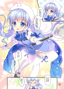 [PINK CHUCHU (Mikeou)] Chino-chan wa Mahou Shoujo desu ka? - Is Chino a magical girl? (Gochuumon wa Usagi desu ka?) [Digital] - page 5