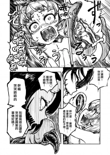 [Mikenekohanten (Sakamoto Kafka)] Youchuu no Mori  | 妖蟲之森 [Chinese] [里魔界個人漢化] [Digital] - page 21