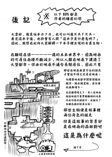 [Mikenekohanten (Sakamoto Kafka)] Youchuu no Mori  | 妖蟲之森 [Chinese] [里魔界個人漢化] [Digital] - page 26